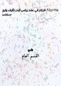 Algeria During The Reign Of Rayas El Bahr - Written By William Spencer