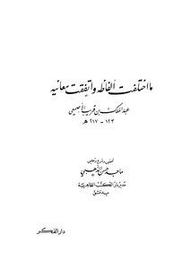 ما اختلفت ألفاظه واتفقت معانيه