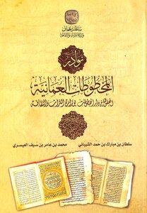 Anecdotes Of Omani Manuscripts