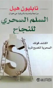 4 The Magic Ladder To Success
