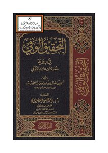 Loyal Investigation Into Shu'bah's Narration On The Authority Of Asim Al-kufi