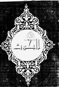 3703 Musnad Of Abu Huraira By Abu Ishaq Al-askari