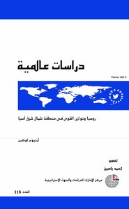 Russia And The Balance Of Power In Northeast Asia Optim