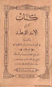 History Of The Coptic Nation And Its Church - Volume One
