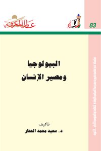 Biology And The Fate Of Man Saeed Al-haffar