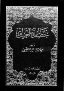 The Civilization Of Iraq - C 12