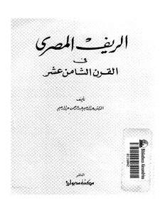 The Egyptian Countryside In The Eighteenth Century 447