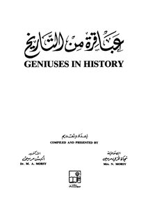 Geniuses From History