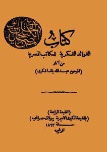 Intellectual Benefits Of The Egyptian Offices Abdullah Pasha Fikri Antique Edition