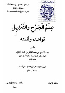The Science Of Wound And Modification - Its Rules And Imams