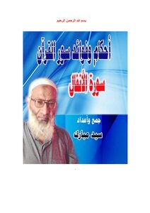 Provisions And Benefits Of Surat Al-anfal