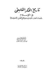 History Of Philosophical Thought In Islam