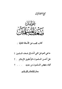 Factors Of Weakness Of Muslims