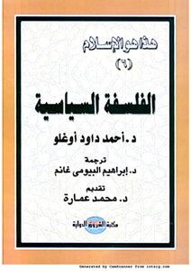 Islamic Political Philosophy