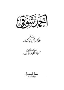 Ahmad Shawqi