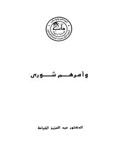 Abdulaziz Al-khayat - And He Ordered Them To Shura Z