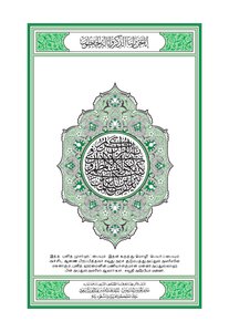 Holy Quran In Tamil