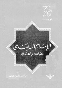 Imam Sarhindi - Part 3