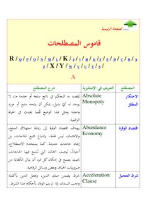 المصطلحات المحاسبية