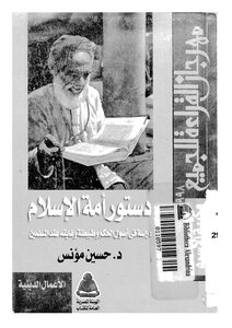 The Constitution Of The Nation Of Islam By Hussein Munis Z
