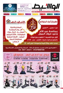 Waseet Alexandria 9 3 2020
