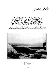 Damascus Historical Dictionary - Part 1
