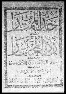 3040 جد الممتاز على رد المحتار