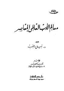 Milestones Of Contemporary World Literature