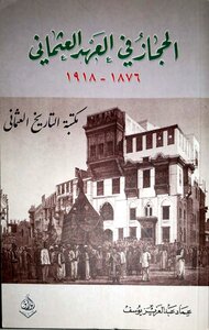 Hijaz In The Ottoman Era