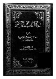 Shafi'i Layers - Part 2
