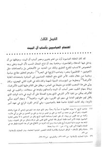 The Abbasids' Interest In The Genealogy Of The Ahl Al-bayt