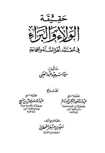 2658 The Truth Of Loyalty And Innocence - Syed Saeed Abdul Ghani