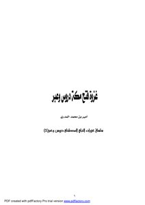 377 Book 291 The Battle Of The Conquest Of Makkah Lessons And Lessons