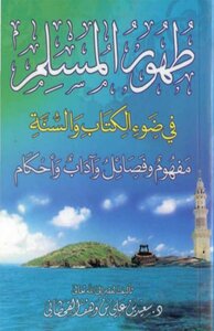 The Purification Of The Muslim