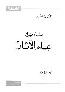 History Of Archeology By Georges Dou 4481