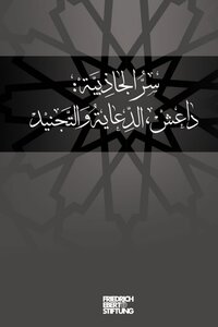 سر الجاذبية، داعش، الدعاية والتجنيد