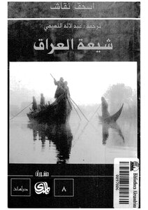 شيعة العراق 4907