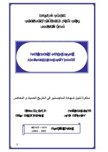 البعد الروحي لمقاومة الأمير عبد القادر الجزائري 3227