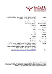 Parental Treatment Methods Predictive Of Some Behavioral Problems Among A Sample Of Children In The Kingdom Of Bahrain