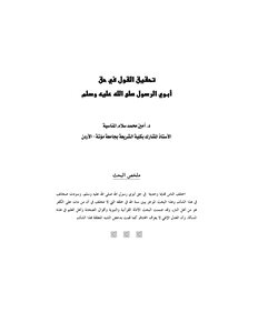 2485 Fulfillment Of The Saying About The Prophet's Parents - May God Bless Him And Grant Him Peace