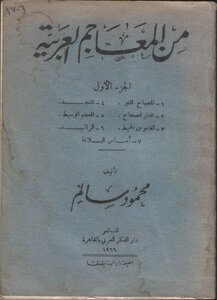 5334 كتاب من المعاجم العربية