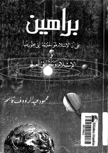 Proofs That Islam Is The Truth They Are Looking For By Mahmoud Qassem Z