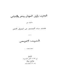 1030 الشريف الأدريسي طبعة ليدن 953