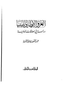 الغزو الايطالي لليبيا