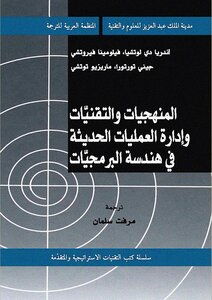المنهجيات والتقنيات