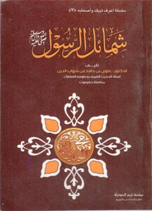 The Merits Of The Messenger - May God Bless Him And His Family And Grant Them Peace