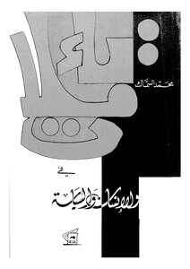 Reflections On Religion - Man And Politics