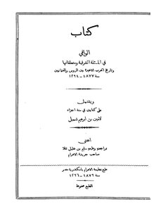 1533 Al-wafi In The Eastern Question And The Last War Between The Russians And The Ottomans In 1877 Vol. 1 1421