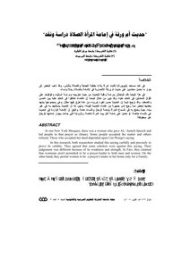The Hadith Of Umm Waraqah About The Woman Leading The Prayer
