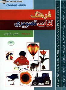 Farhang Figurative Languages Persian English 02